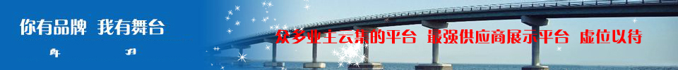 你有品牌，我有舞臺(tái)